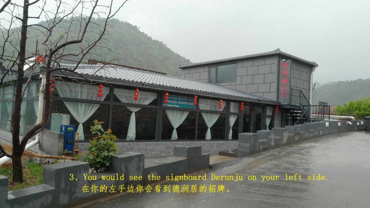 Beijing Huanghuacheng Water Great Wall Derunju Guesthouse Huairou Εξωτερικό φωτογραφία